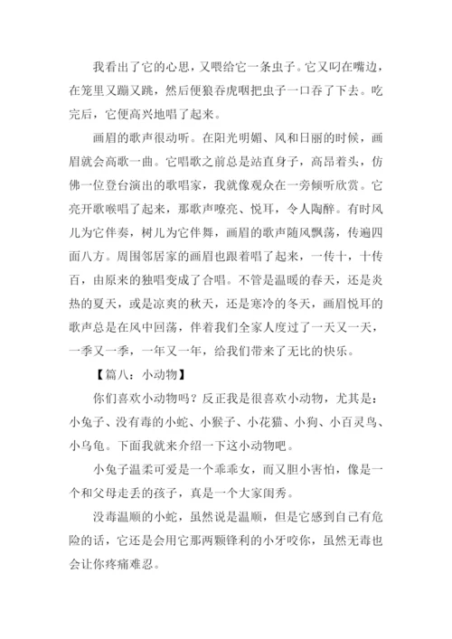 描写动物的作文450字.docx