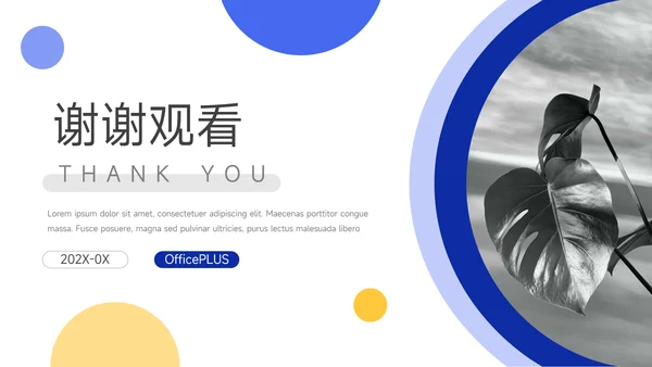 黄蓝简洁黄蓝教学设计PPT模板