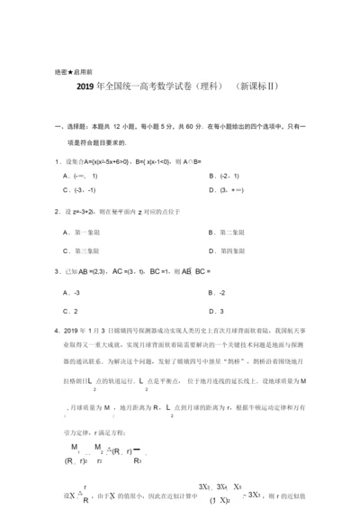 2019年全国统一高考数学试卷(理科)(新课标ⅱ)(含解析版)7.docx