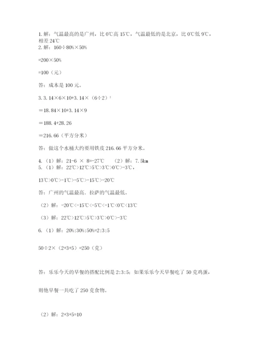 人教版六年级数学小升初试卷附完整答案【夺冠】.docx