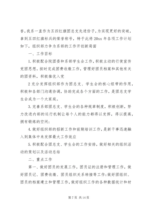 组织部部门计划书范文3篇.docx