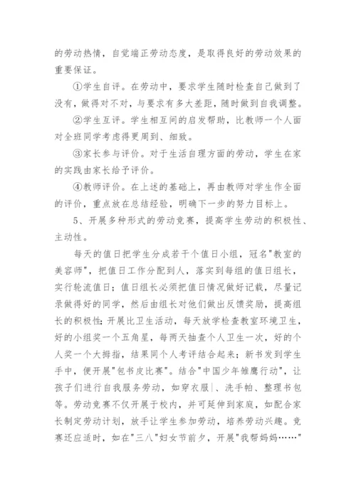 小学劳动教育周活动总结.docx