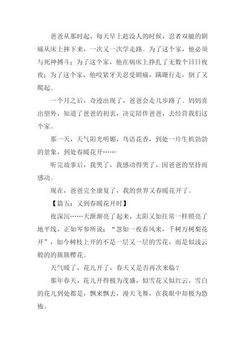 又到春暖花开时作文.docx
