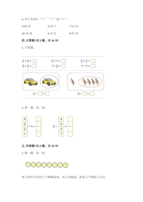 北师大版一年级上册数学期中测试卷（考点梳理）.docx