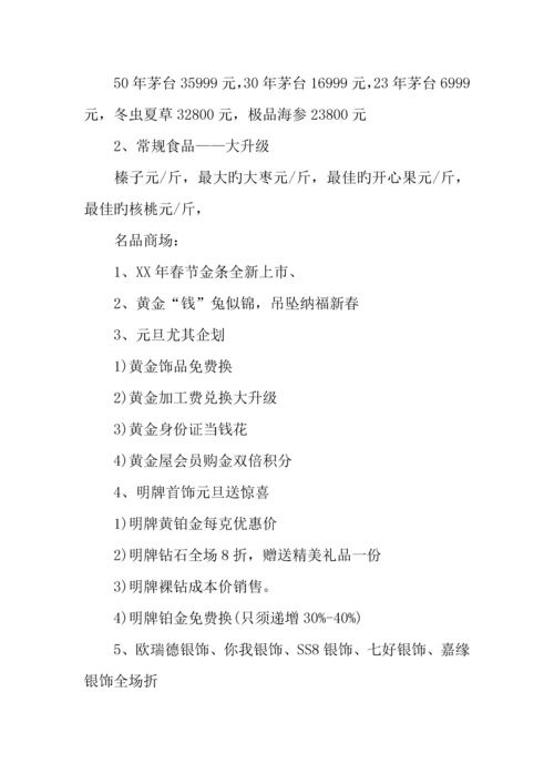 元旦店铺活动主题策划.docx