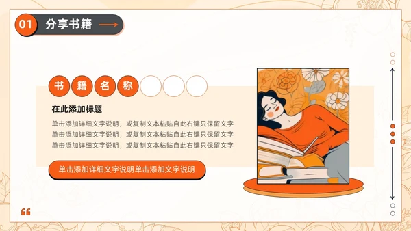 黄色卡通插画描边风读书分享会多读书读好书通用PPT模板