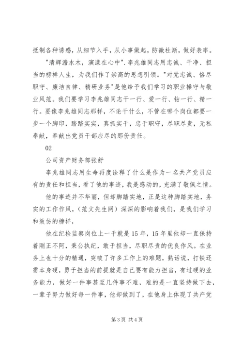 学习李兆雄同志先进事迹心得体会 (2).docx