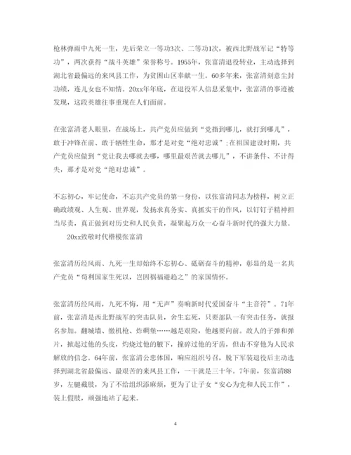 精编学习时代楷模张富清先进事迹的优秀心得体会范文精选.docx