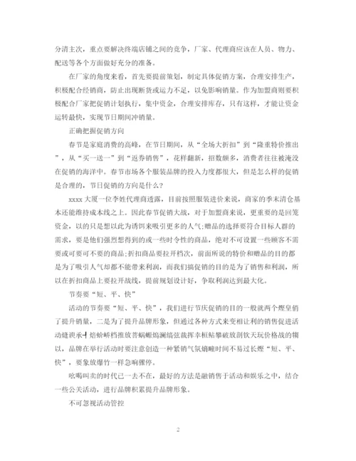 精编之商店促销活动工作总结范文.docx