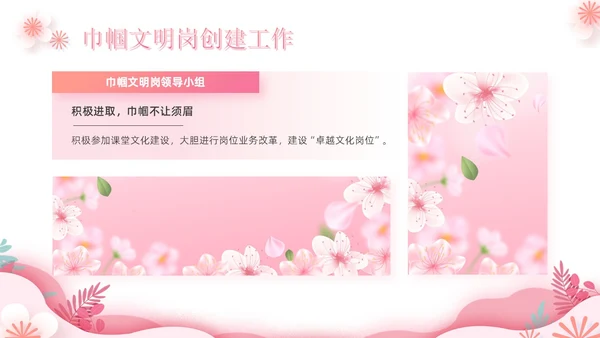 粉色花朵剪纸风立足岗位巾帼建功企业文明岗宣工作汇报PPT模板