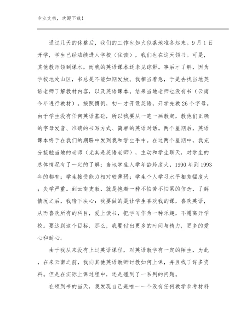 做幸福教师心得体会范文14篇合辑.docx