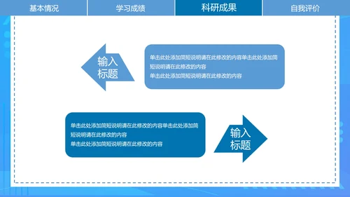 简约蓝色渐变研究生复试简历PPT模板