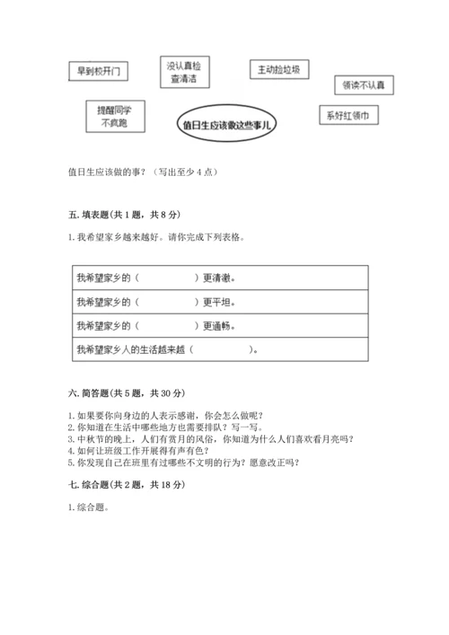 部编版二年级上册道德与法治 期末测试卷及完整答案（名校卷）.docx