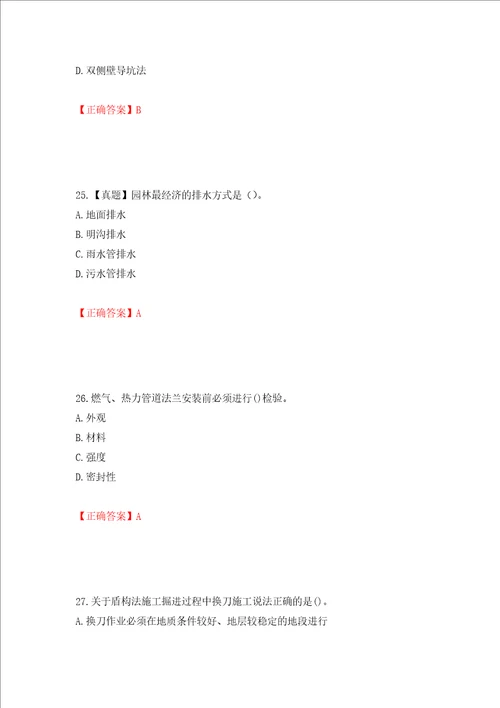 一级建造师市政工程考试试题强化训练卷含答案第96套