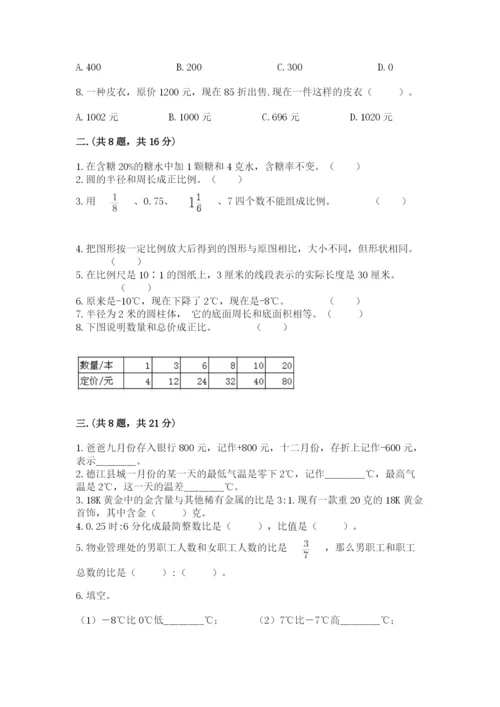 西师大版数学小升初模拟试卷含完整答案【典优】.docx