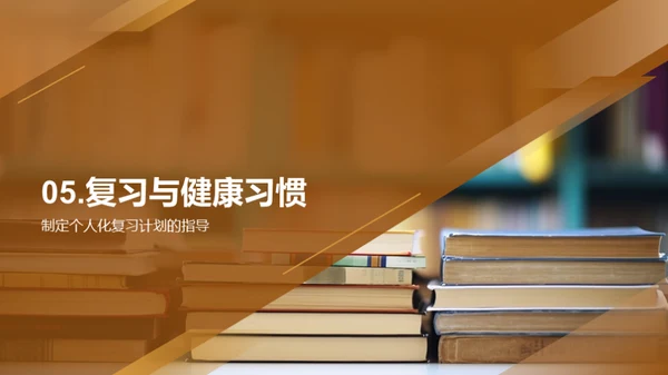 初二学霸养成指南