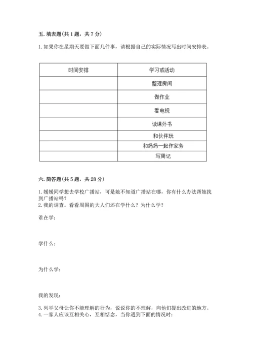 部编版三年级上册道德与法治期末测试卷（精选题）.docx