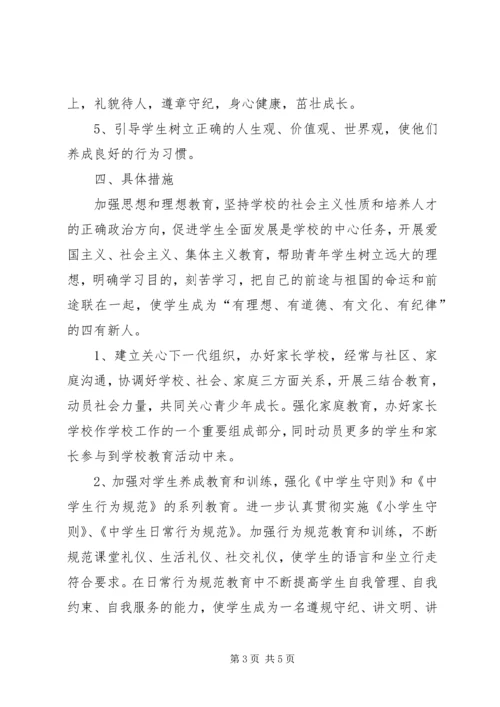 城北中学参加北街社区关心下一代会议.docx