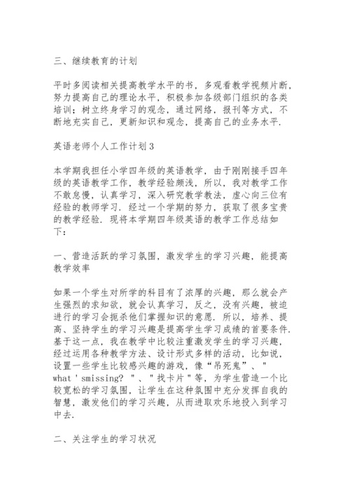 英语老师个人工作计划五篇.docx