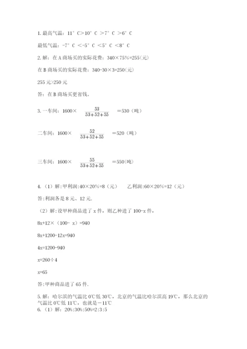 北师大版数学小升初模拟试卷含答案【基础题】.docx