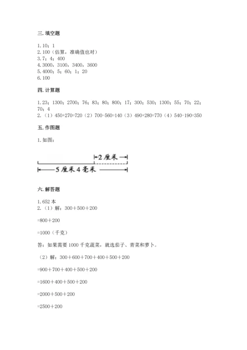 人教版三年级上册数学期中测试卷【必考】.docx