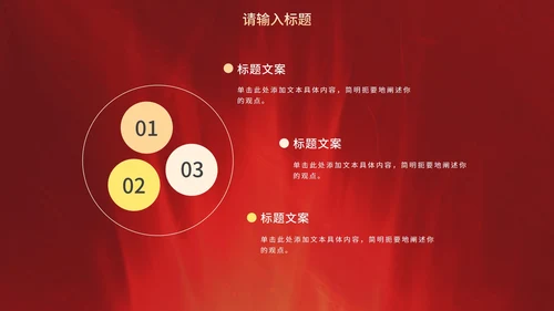 红金奢华现代感企业会议PPT模板