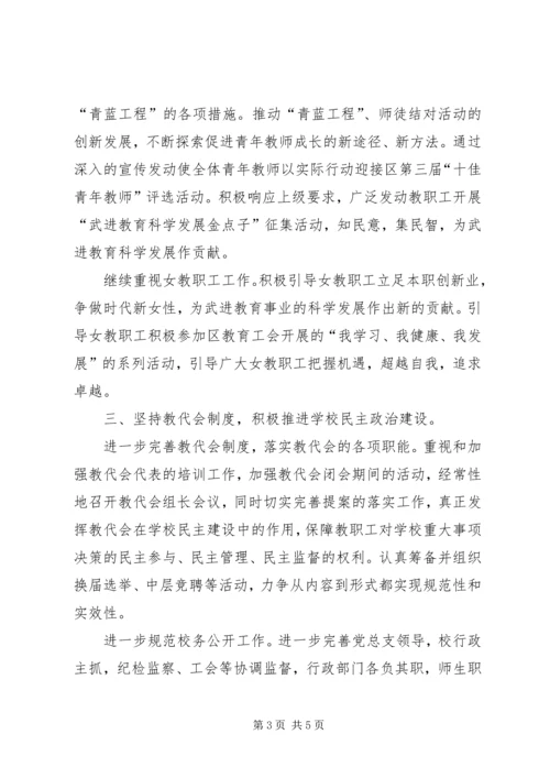 省前黄高级中学工会工作计划范文.docx