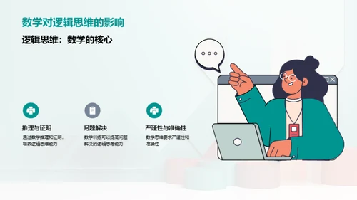 数学：解读世界语言