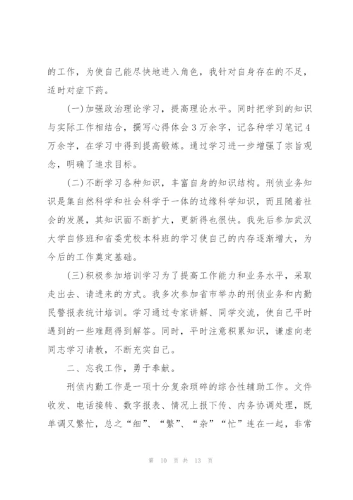 监狱民警个人工作总结5篇.docx