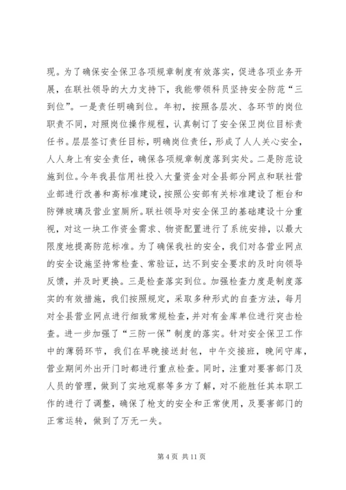 信用社岗位标兵申报材料_1 (2).docx