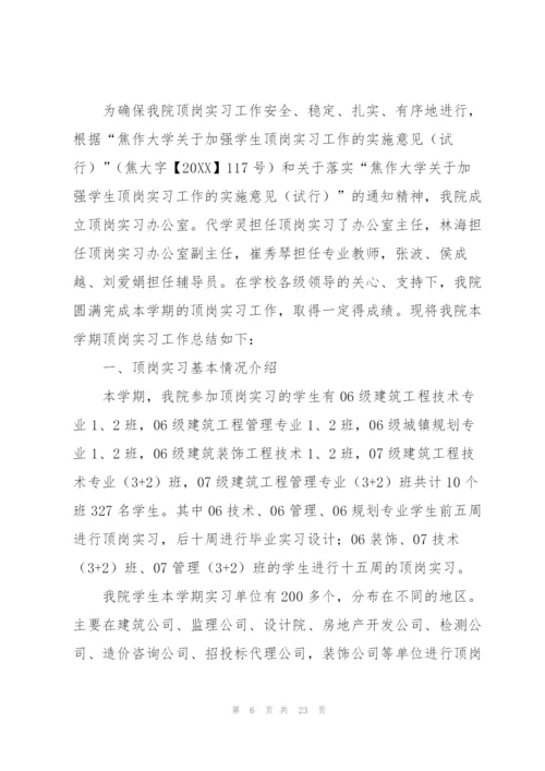 建筑顶岗实习个人总结三篇.docx