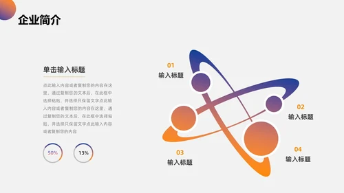 橙色渐变简约商务风公司介绍PPT模板