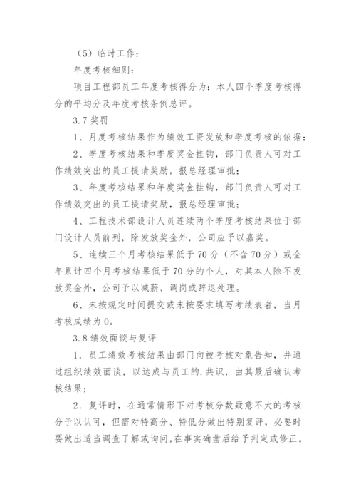 公司技术部规章制度_1.docx