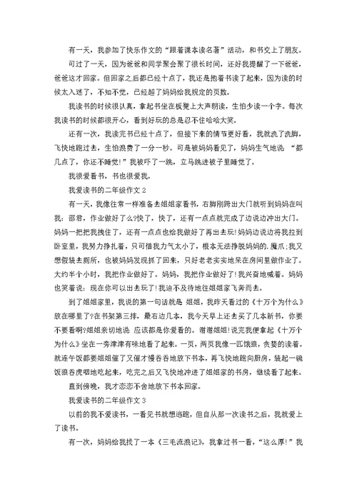 二年级感恩父母小作文