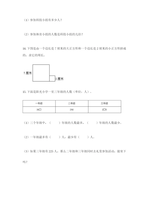 小学三年级数学应用题50道附答案【突破训练】.docx