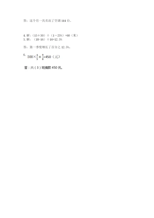 2022六年级上册数学期末考试试卷及参考答案（巩固）.docx