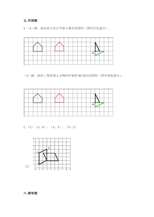 人教版五年级下册数学期末考试卷及参考答案【b卷】.docx