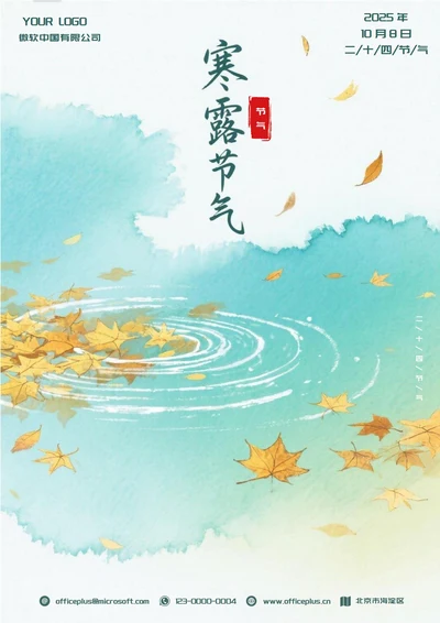寒露二十四节气(水墨)