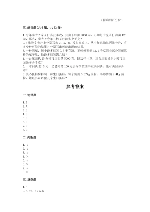 小学五年级上册数学期末考试试卷（b卷）word版.docx