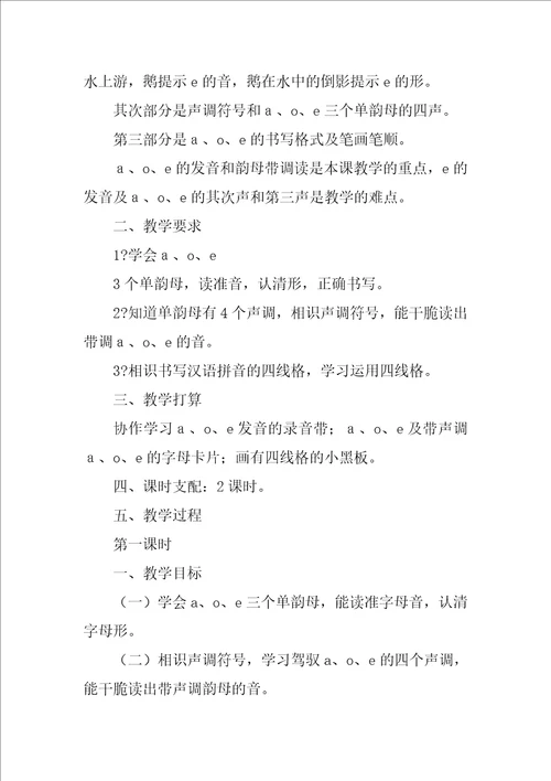 2022汉语拼音aoe教案