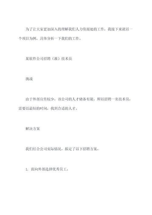 人力资源处半年度工作总结