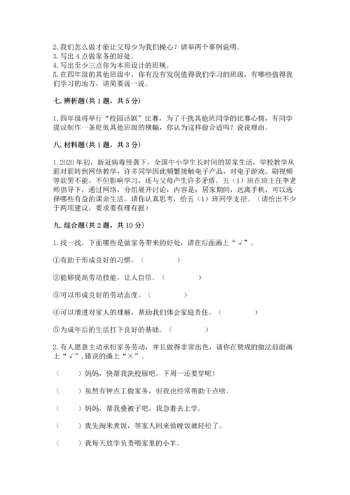 部编版四年级上册道德与法治期中测试卷含答案【完整版】.docx