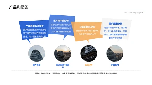 建筑行业招投标标书PPT模板