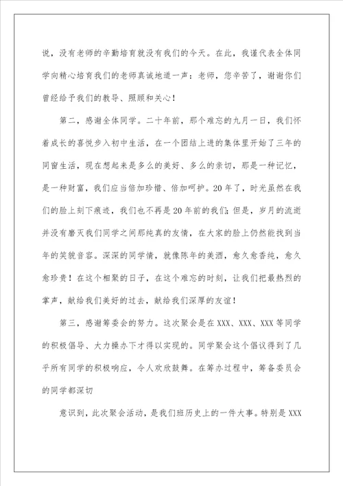 2023同学聚会欢迎词范文九篇