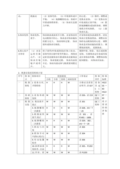 水泵安装施工方案.docx