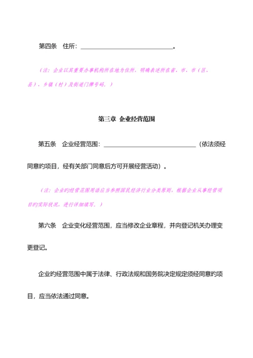 有限责任公司公司章程工商局范本.docx