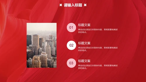 红色时尚线条纹理活动策划PPT模板