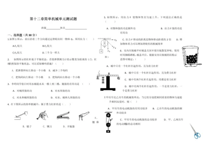 2017八年级物理下册第十二章简单机械测试题.docx