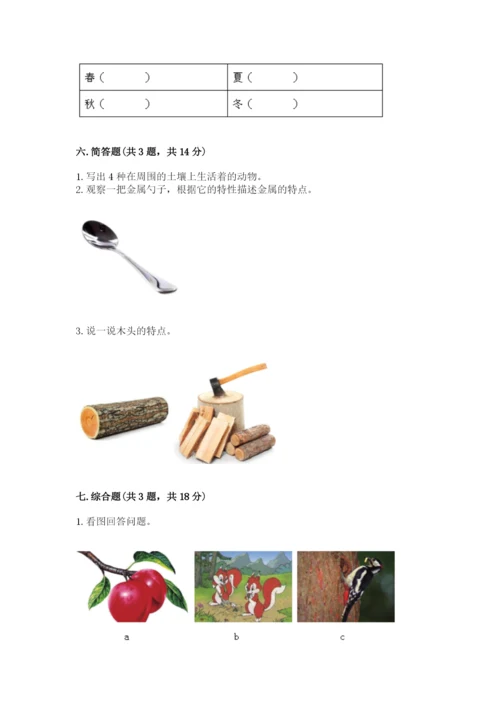 教科版科学二年级上册《期末测试卷》及参考答案（达标题）.docx