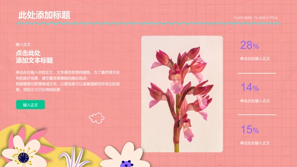 彩色卡通风格教学通用PPT演示模板